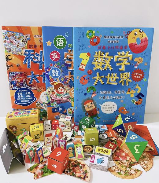 跟着飞行棋遨游大世界（全3册）49个飞行棋主题+海量知识 专为6岁以上孩子量身打造的数学类竟技游戏 商品图4