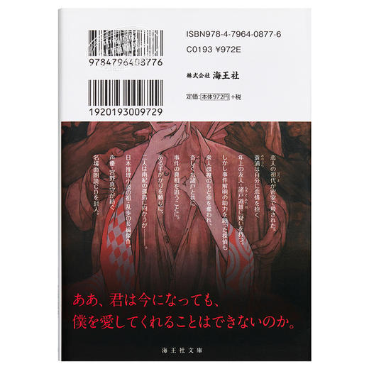 预售 【中商原版】孤岛之鬼 CD朗读版 日文原版 孤島の鬼 朗読CD付 江户川乱步 宫野真守 商品图1