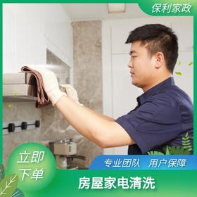 房屋家电清洗（中山）_需要提前一天预约服务_YWJZ_需要提前一天预约服务_YWJZ