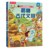 揭秘古代文明(精)/乐乐趣揭秘翻翻书系列 商品缩略图0