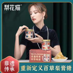 梨花猫百草梨膏糖250g*2瓶润喉糖