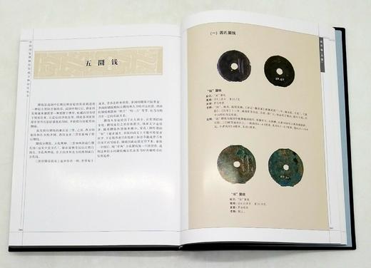 《中国国家博物馆馆藏文物研究丛书：钱币卷 先秦》，全2册，精装16开函套，上海古籍出版社2017年版，定价780，售价768元。函套略损，品相9成。 商品图12