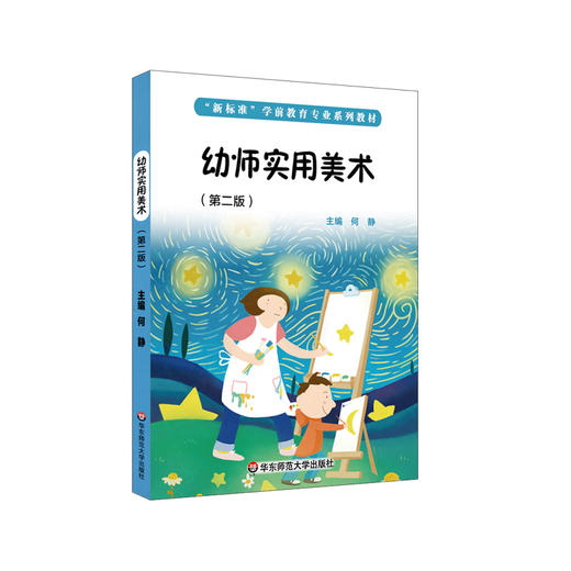 幼师实用美术 第二版 中等职业学校学前教育 保育员 折纸 折手帕 剪纸 粘土 简笔画 纸工 教玩具制作 商品图0