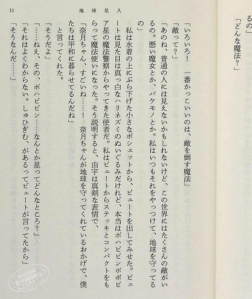 【中商原版】地球星人 俗人 村田沙耶香 文库本小说 日文原版 地球星人 便利店人间 コンビニ人間 商品图6