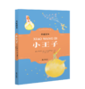 《小王子》 商品缩略图0