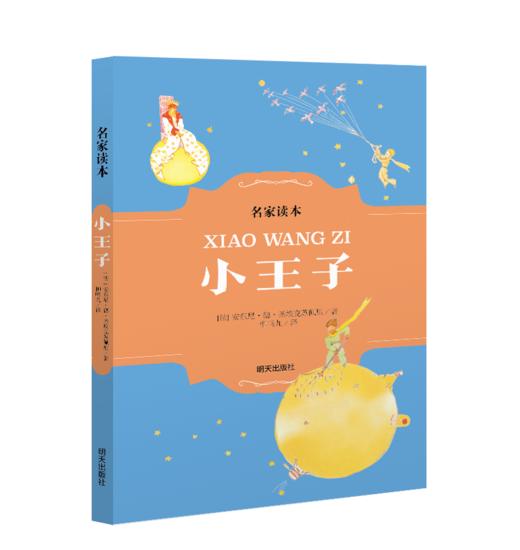 《小王子》 商品图0