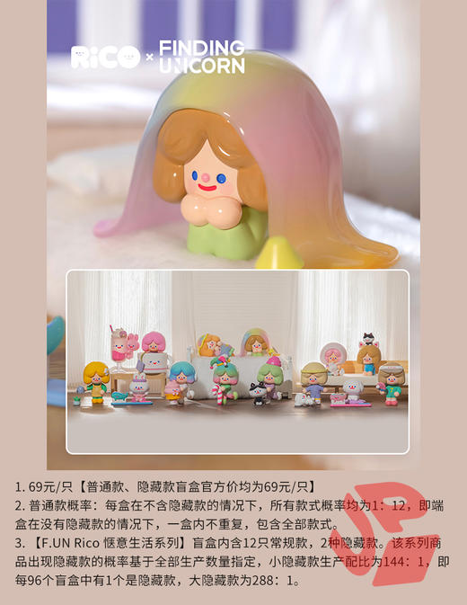 【停购】F.UN Rico 惬意生活 12只/盒 盲盒 商品图0