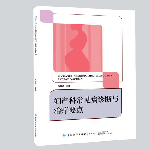 妇产科常见病诊断与治Liao要点 商品图0