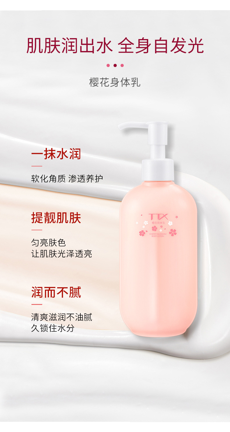 TTX-樱花身体乳_01_04.jpg