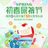 【初春尿裤节】5元秒杀150元礼包 商品缩略图0