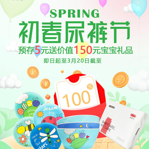 【初春尿裤节】5元秒杀150元礼包 商品图0