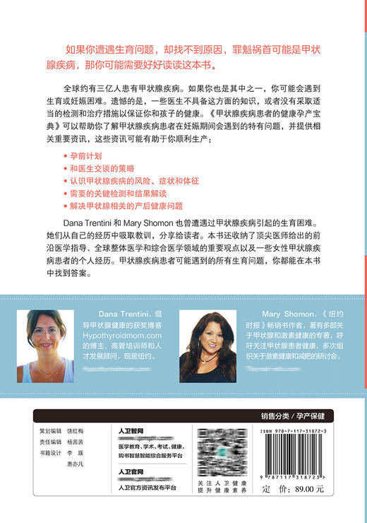 甲状腺疾病患者的健康孕产宝典 9787117318723 2022年2月参考书 商品图2