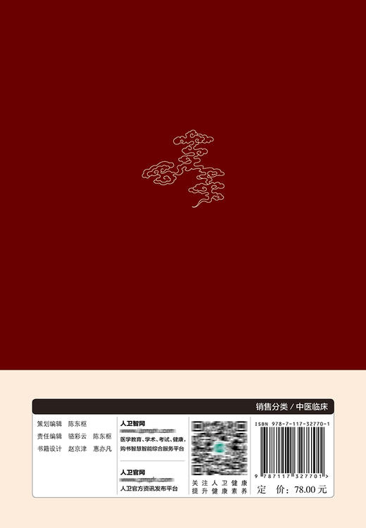 余瀛鳌医论医话荟要 9787117327701 2022年2月参考书 商品图2