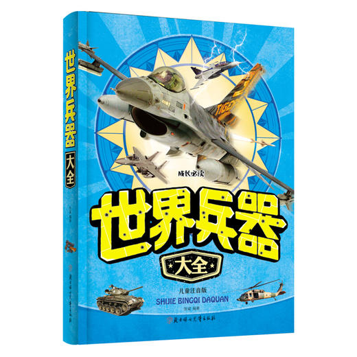 世界兵器大全 商品图0