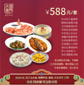无锡东亭店588元家宴外卖套餐