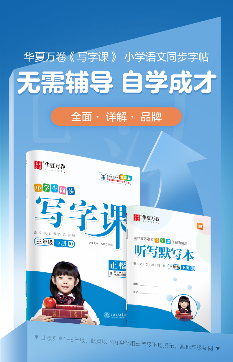 华夏万卷16年级小学生全彩大开版统编版写字课上册刘腾之写字课楷书
