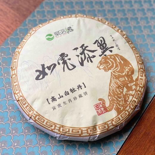 如虎添翼·白牡丹（虎年生肖珍藏白茶） 商品图0