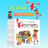 大声说“不”儿童自我保护绘本 全8册 反霸凌启蒙绘本我不喜欢被欺负逆商培养 商品缩略图6