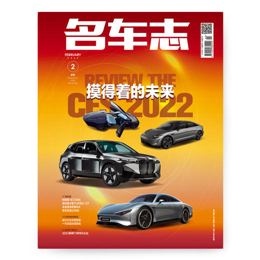 名车志 杂志单本 2022年2-12月刊 爱车人士集结地 商品图5
