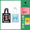 “别丧！”帆布包 商品缩略图0