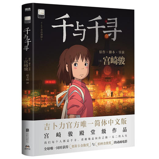 【宫崎骏】千与千寻 商品图0