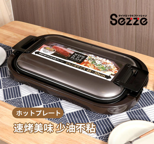 日本sezze西哲多功能电烤盘不粘锅无油烟烤盘煎盘烙饼烤肉减肉 商品图0