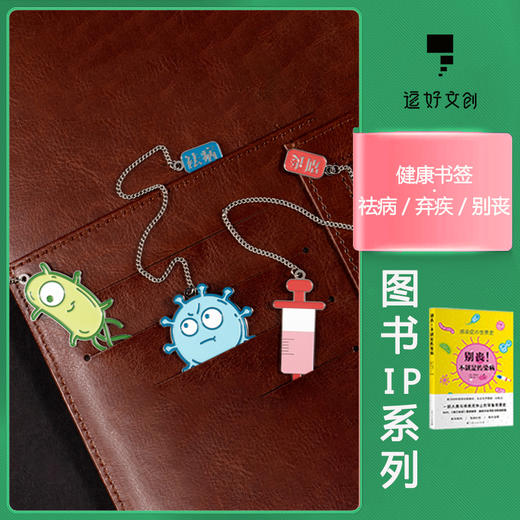 健康书签 商品图0
