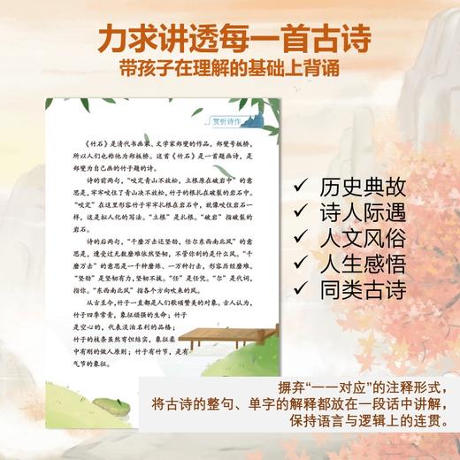 巧背小学古诗词（4册套装） 商品图3