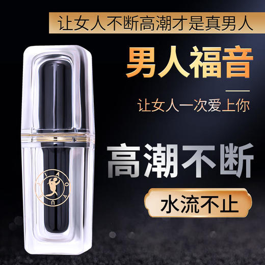 【爆品上市！夫妻激情必常备】快感控时喷剂男用涨潮水女性高朝液加强高潮人体润滑剂快感增强液液私处专用春水植物配萃取配方安心夫妻调情趣用具保密发货 商品图1