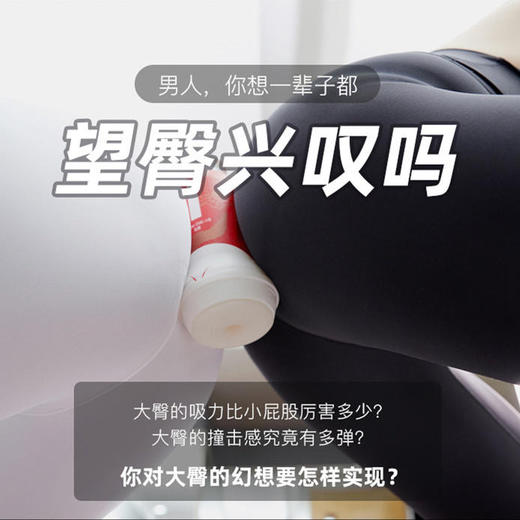 臀感飞机杯，体验被吸住的快感 情趣玩具雷霆风暴出品【真人发声限时加赠200ML润滑+耳机】 商品图4