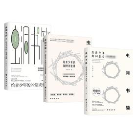 虫洞书简 套装3册 王溢嘉 著 心理学