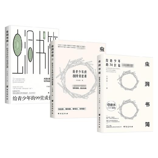 虫洞书简 套装3册 王溢嘉 著 心理学 商品图0