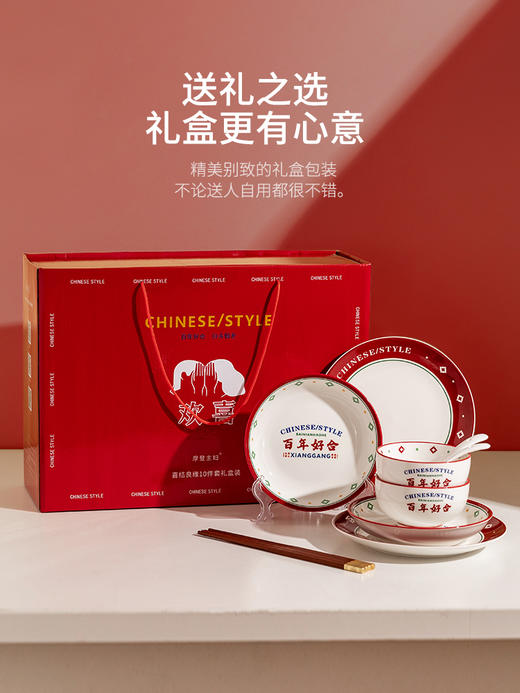 摩登主妇原创结婚餐具陶瓷乔迁碗盘家用新婚婚庆礼物品喜碗送礼盒 商品图2