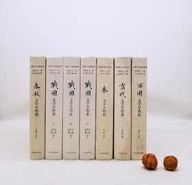 古汉字字形表系列，16开，精装，品相9成：

《商代文字字形表》，定价：248元，售价124元；

《西周文字字形表》，定价：228元，售价114元；

《春秋文字字形表》，定价：238元，售价119