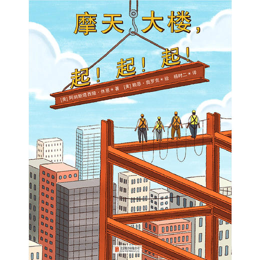 摩天大楼起起起(精) 商品图1