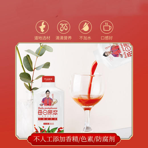 中大东樱  红枸杞原浆 【周日不发货】 商品图1