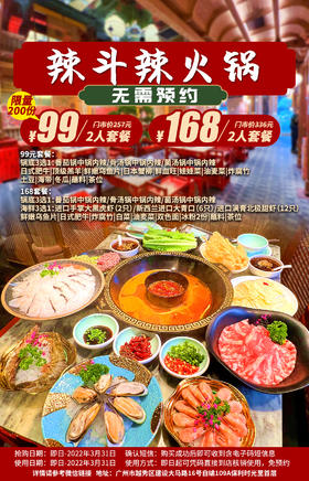 抢购截止日期3月31日【越秀区｜环市中保利时光里】体验感超好的国风火锅店，氛围感满分！¥99起抢门市价257元「辣斗辣」双人海陆火锅！双重锅底三选一！
