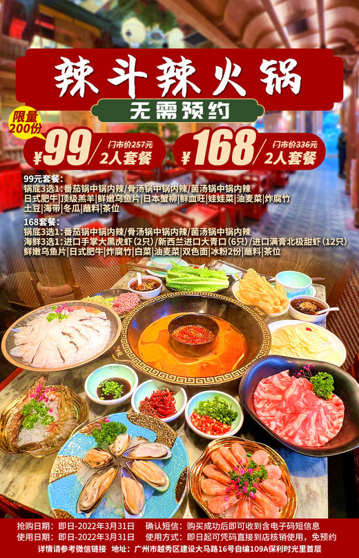 抢购截止日期3月31日【越秀区｜环市中保利时光里】体验感超好的国风火锅店，氛围感满分！¥99起抢门市价257元「辣斗辣」双人海陆火锅！双重锅底三选一！ 商品图0