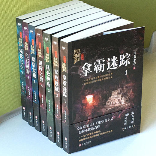 民调局异闻录终结季(1-7) 商品图1