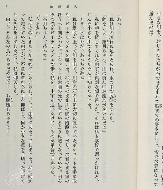【中商原版】地球星人 俗人 村田沙耶香 文库本小说 日文原版 地球星人 便利店人间 コンビニ人間 商品图5