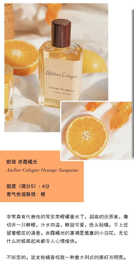 有外盒有喷头！闻过蕞多汁儿的橘子～欧珑香水赤霞橘光/海风青柠/茉雨心柠4ml 商品图4