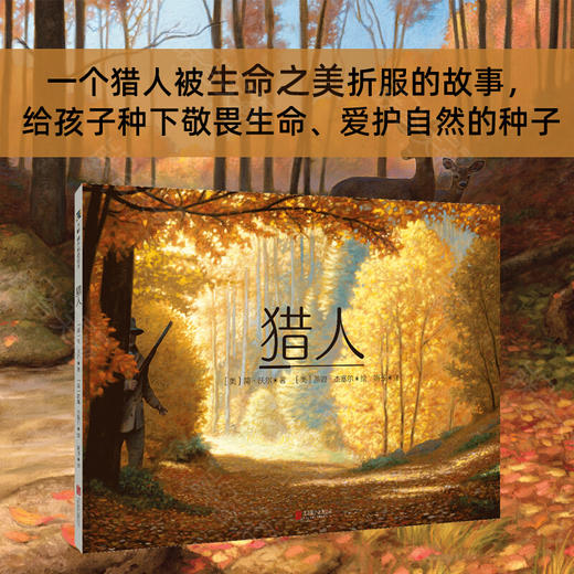 猎人丨一个猎人被生命之美折服的故事 商品图0