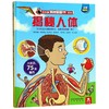 揭秘人体(精)/乐乐趣揭秘翻翻书系列 商品缩略图0