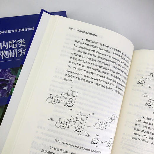 醉茄内酯类化合物研究 商品图7