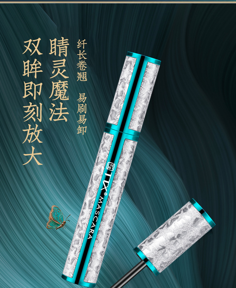 TTX-9074翘睫毛膏_04.jpg