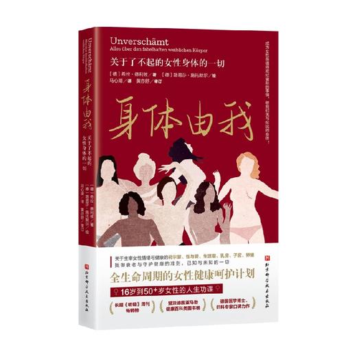 身体由我 关于了不起的女性身体的一切 希拉•德利兹 著 生活 商品图1