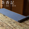 茶香记  布艺茶席 织锦祥云 细腻 轻薄  贵气 茶席布 茶道工具 商品缩略图0