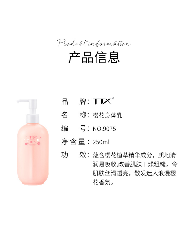 TTX-樱花身体乳_01_12.jpg