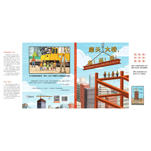 摩天大楼起起起(精) 商品图3