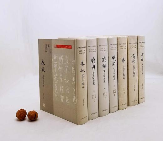 古汉字字形表系列，16开，精装，品相9成：

《商代文字字形表》，定价：248元，售价124元；

《西周文字字形表》，定价：228元，售价114元；

《春秋文字字形表》，定价：238元，售价119 商品图1